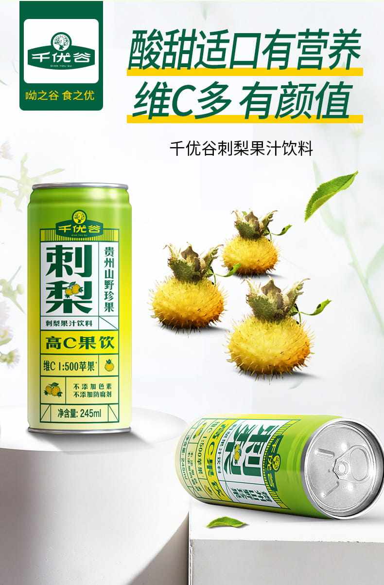 千优谷 高维C刺梨汁饮料 添加益生元 245ml*6瓶 图8