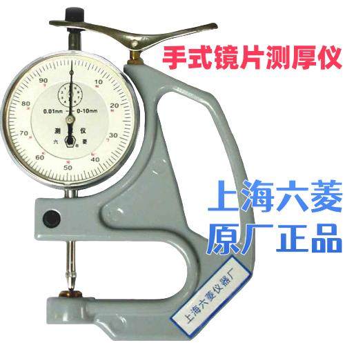 六菱手式镜片测厚仪便于携带\\台式镜片测厚仪