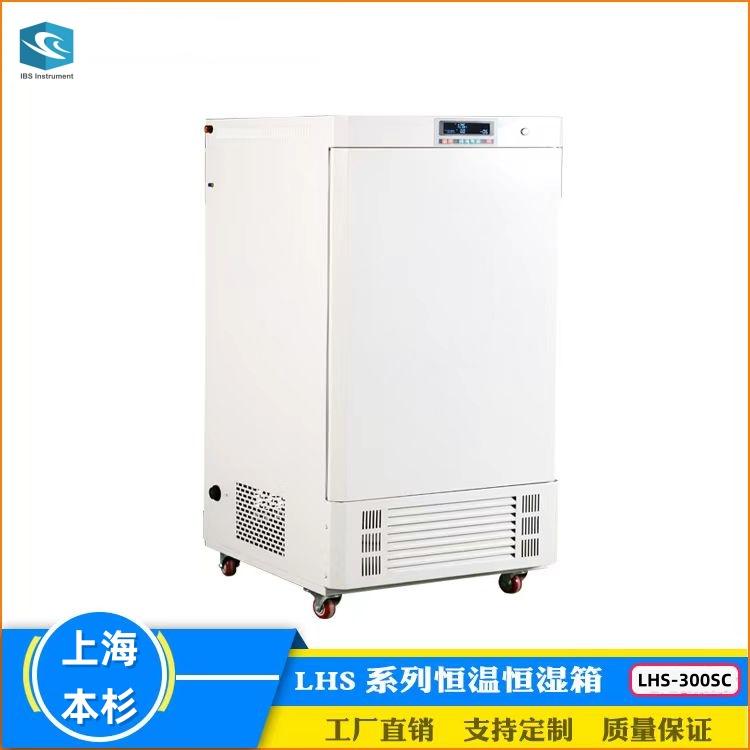 LHS-300SC/300HC恒温恒湿箱--——大屏幕液晶显示  无氟环保