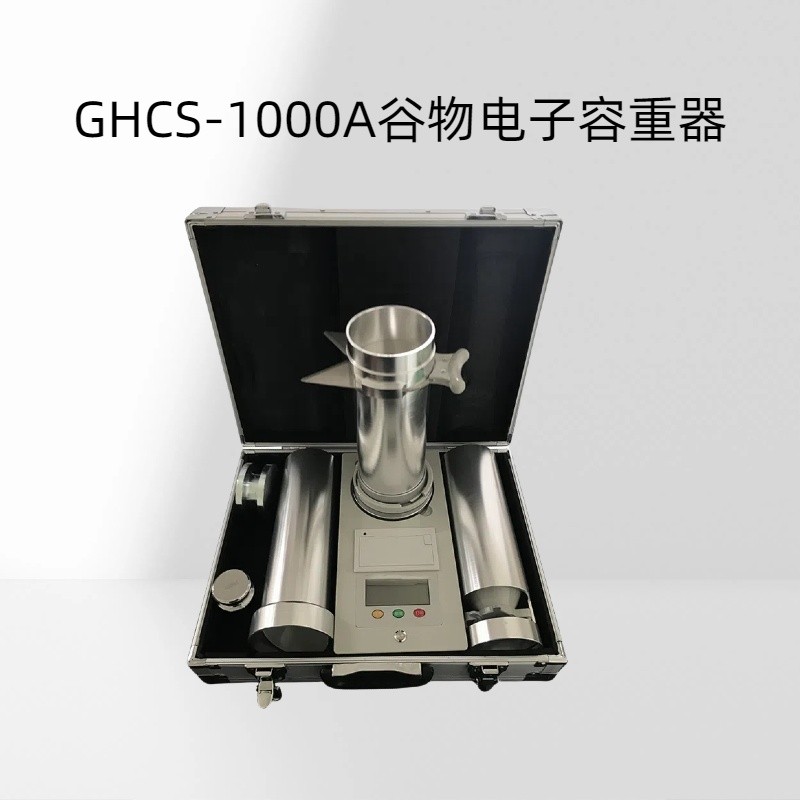 GHCS-1000A谷物电子容重器分辨率：1g容重筒容积：1000&plusmn;1.0ml