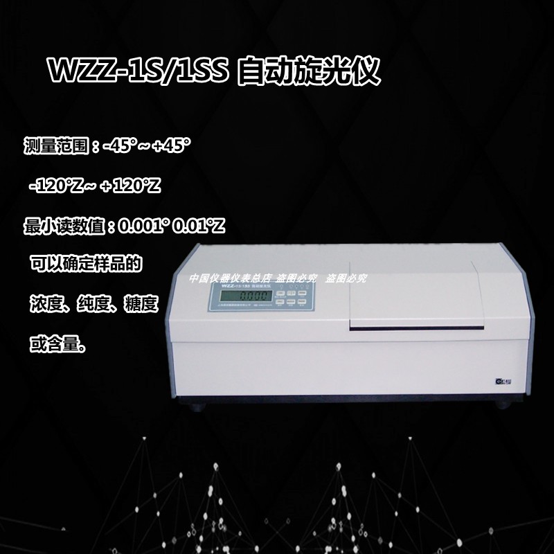 数显自动旋光仪WZZ-1/1SS/2SS/2A/3A化验环保糖度浓度计上海易测