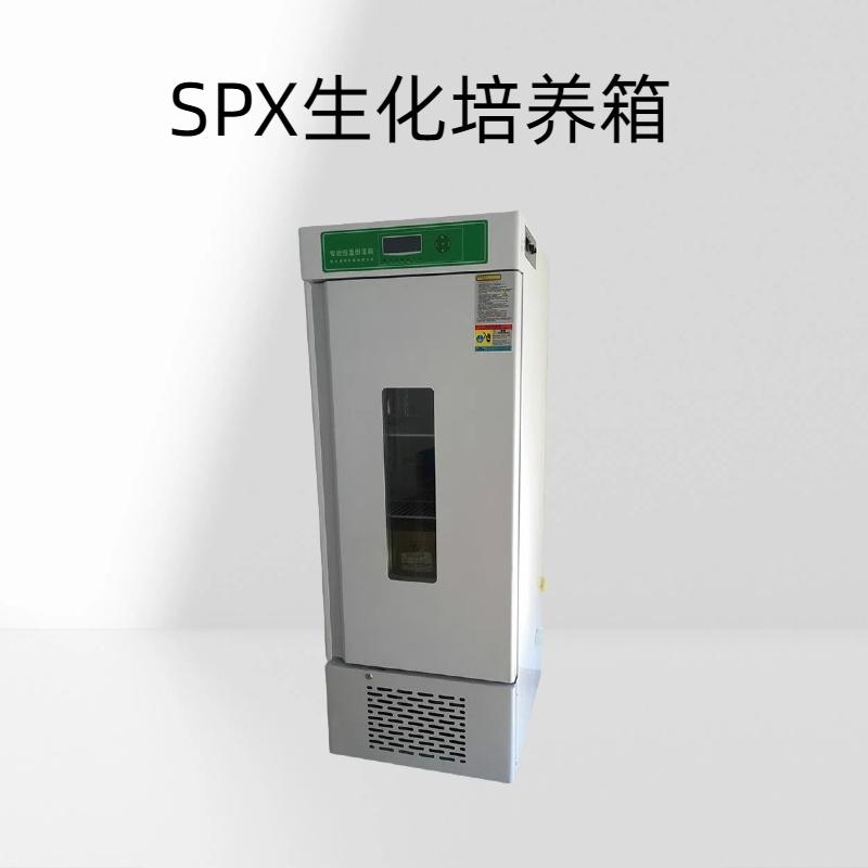 SPX生化培养箱全内胆不锈钢材质控温范围：0～65℃控制精确