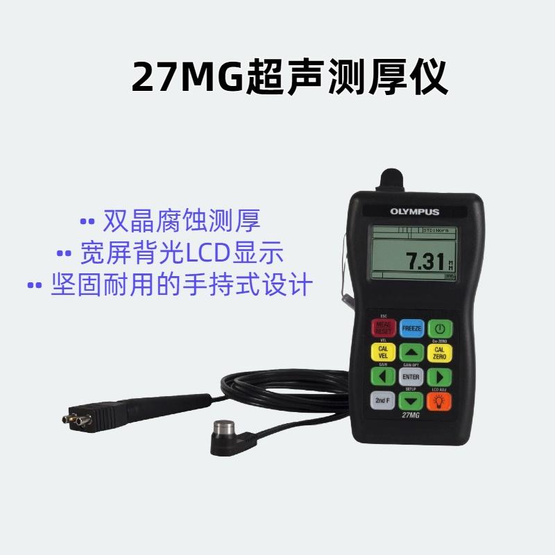 27MG美国奥林巴斯超声波测厚仪 金属塑料陶瓷玻璃聚乙烯测厚仪