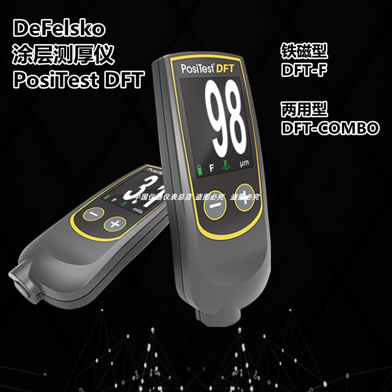 美国DeFelsko涂层测厚仪PosiTest DFT膜厚仪两用型 DFT-Combo油漆