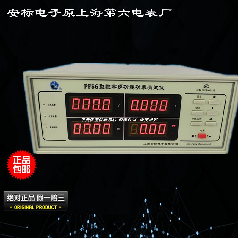 PF56数显功率计数字多功能功率测试仪40A/300V/10kW上海安标电子
