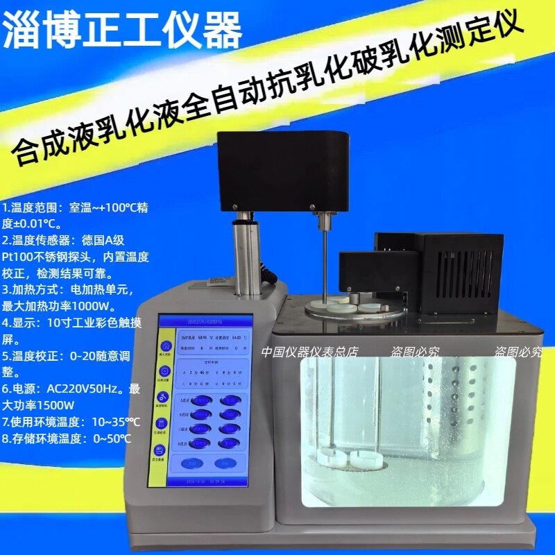 淄博正工全自动抗乳化测定仪 石油工程合成液乳浊液破乳化试验机