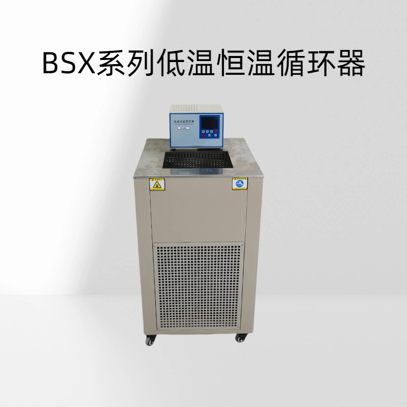 BSX系列低温恒温循环器辨率0.1℃、0.01℃、0.001℃多种选择