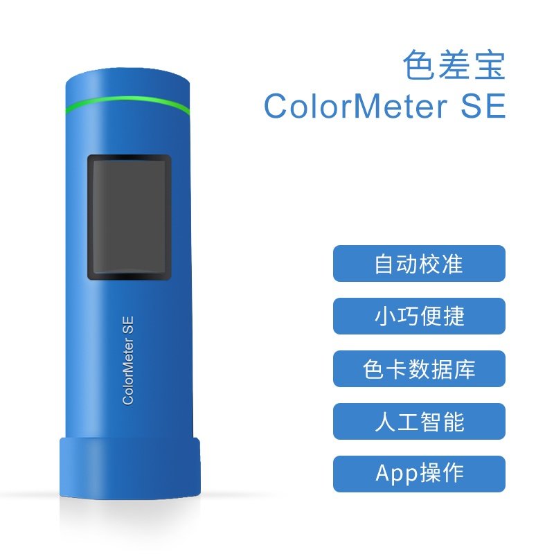 色差仪色差宝Colormeter SE小型便携手持式测颜色识别色彩免费App