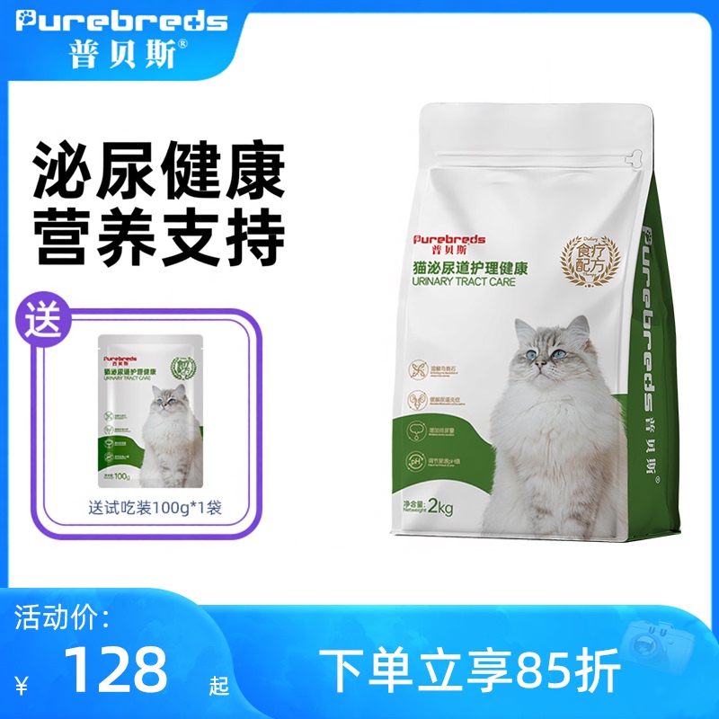 Pubeis Cat Urinary System Prescription Food, Diuretic Stones, Urine Blood Formula, Lactoferrin, Full Price Adult Cat Food