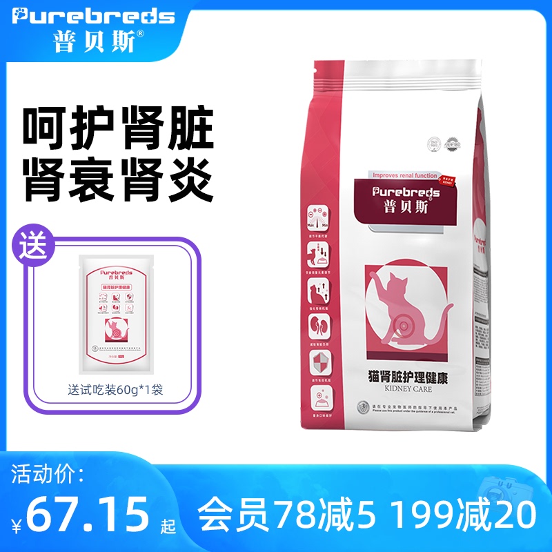 Pubeis Cat Kidney Prescription Food for Cats with Kidney Failure, Inflammation, Polycystic Kidney Disease, Diuretic, Toxin, Complete Food for Adult Cats