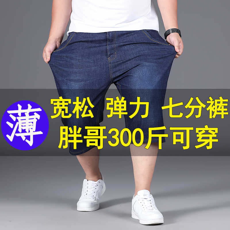 Thin loose seven-pants jeans men fat big-yard pants five-pants fat-pants fat-pants
