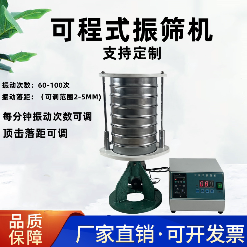 标准筛 振筛机 顶击震动筛 拍打筛 震筛机 国标振动筛 实验检验筛