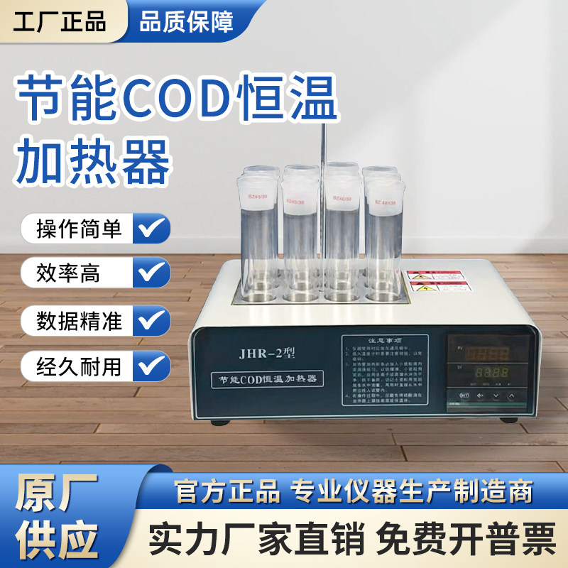 实验室COD恒温加热器水化学需氧量消解仪重铬酸钾法检高温消化炉