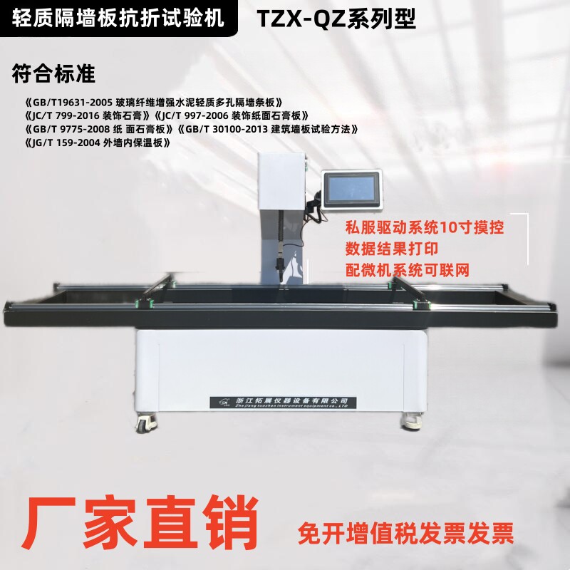抗折机 轻质隔墙板抗折试验机、板材抗折机 TZX-QZ隔墙板试验机