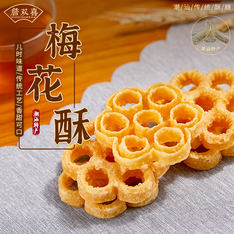 Shuangxi plum crisp Chaozhou Chaoshan, Guangdong Snack Casual Food Tasty Snack List Office Pastry