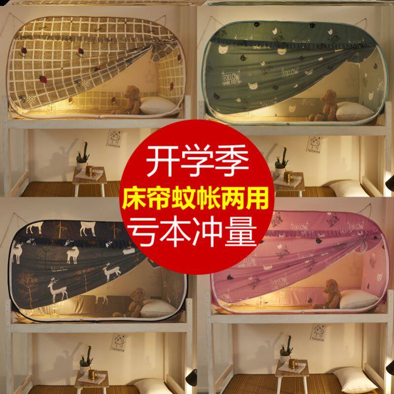 Tianshui Xingyun free installation bed curtain mosquito net all-in-one student single blackout upper berth dormitory male and female lower berth zipper