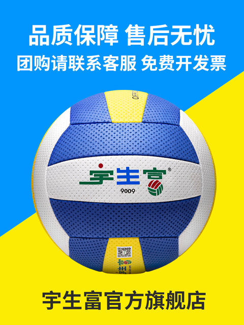 Yusheng Fuqi Volleyball 9009 ເລກ 5 ອັນດັບທີ 5 ນັກຮຽນປະຖົມແລະນັກຮຽນສອບເສັງເຂົ້າໂຮງຮຽນມັດທະຍົມພິເສດລະດັບຊາດ soft ultra-light ເລກ 6 ເດັກນ້ອຍ