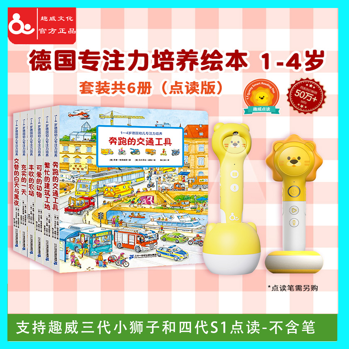 Fun Wei culture point reading version picture book Germany focus on training anti-tear thickening 1-4 years old Fun Wei supporting point reading