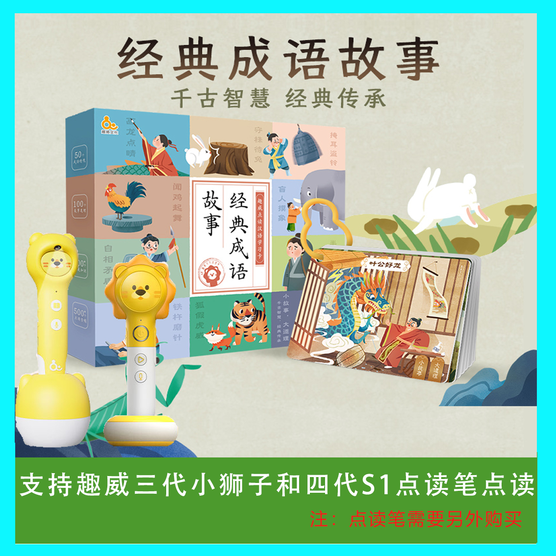 Fun Wei culture point reading picture book classic idiom story early education puzzle card three generations and four generations pen supporting universal card]