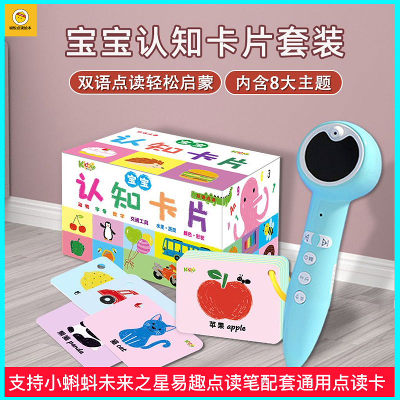 Little tadpole point reading version matching card baby cognition card 144 pieces 0-4 years old Chinese and English bilingual little master universal