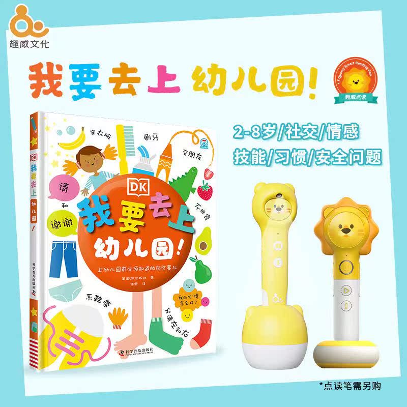 Fun Wei Culture Point Reading Picture Book I'm Going to Kindergarten