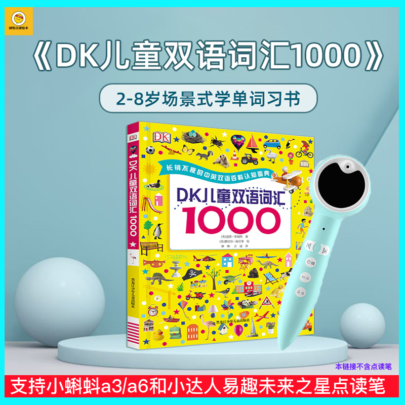Little tadpole point reading picture book DK children's bilingual vocabulary 1000 eBay small master supporting general point reading]
