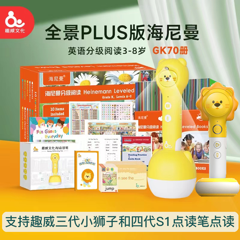 Fun Wei culture point reading picture book Heineman graded reading English Enlightenment 70 volumes support three generations and four generations of pens universal