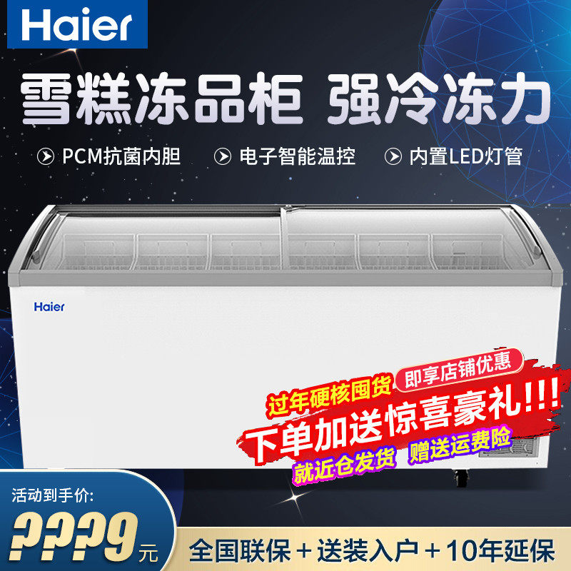 Haier Horizontal Commercial Freezer Large Capacity Supermarket Island Cabinet Refrigerated Freezer Freezer Seafood Frozen Products Display Cabinet