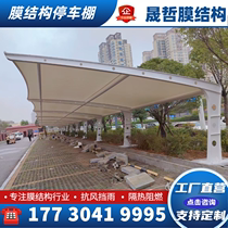 Structure du film Voiture Voiture Parking Shed Charging Pile Shed Electric Cell Car Shed Tensioning Film Shading Canopy Landscape Shed