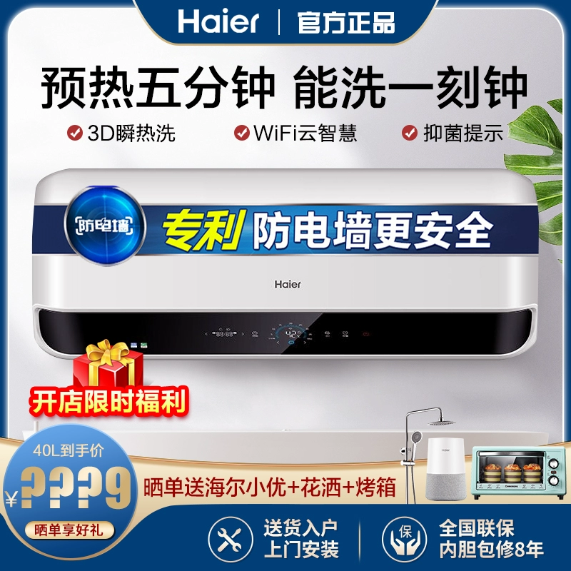 Haier / Haier 3D nhiệt tức thời Máy nước nóng điện 40 lít ES40H-SMART5 (U1) gia dụng nhiệt tức thời Tăng 10 công suất - Máy đun nước