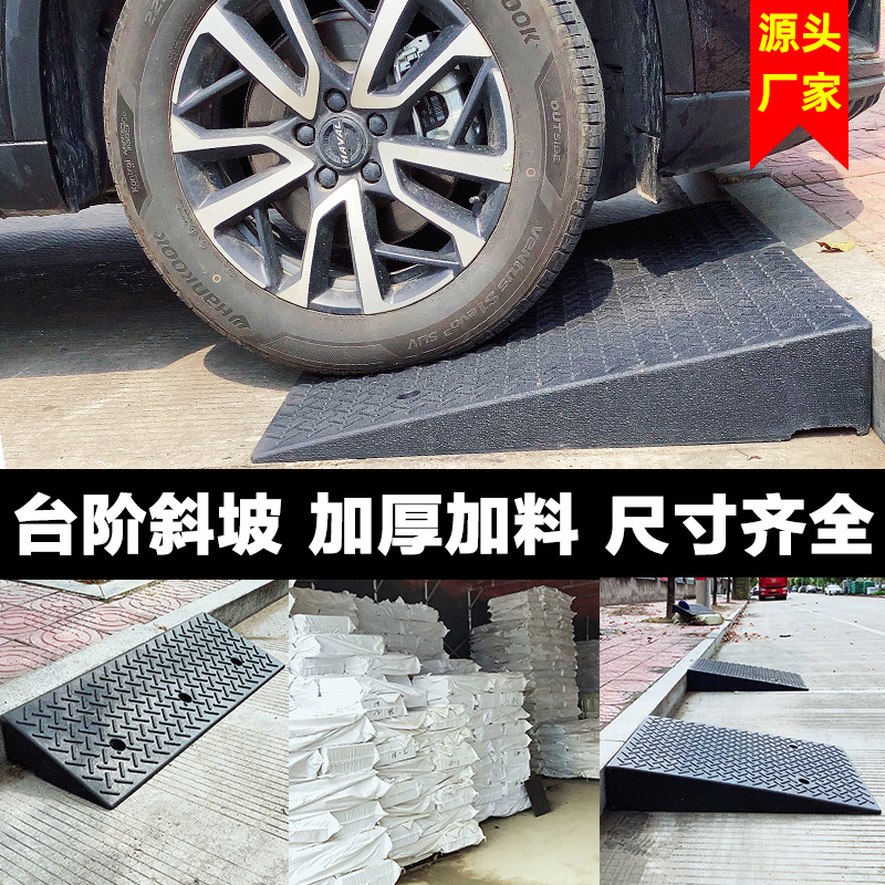 Happy Peng Rubber Slope Mat Step Mat Road Dental Car Uphill Slope Climbing Mat Road Along Slop Threshold Slope Plate-Taobao