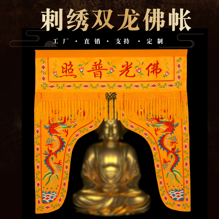 Embroidery Longmen Buddha tent Buddhist light Plight photo door curtain Buddha curtain double-dragon drapery mantle custom