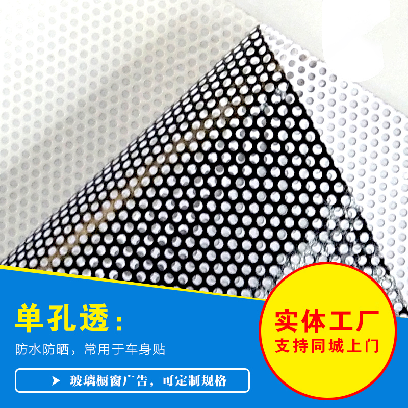 Single-hole transparent glass film outdoor single-transparent advertising stickers single-sided transparent single-transparent car window advertising custom rear window
