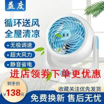 Benefit Shake Sound Same Cool Air Circulation Cold Fan Large Wind Bench Fan Booster Electric Fan Turbine Convection