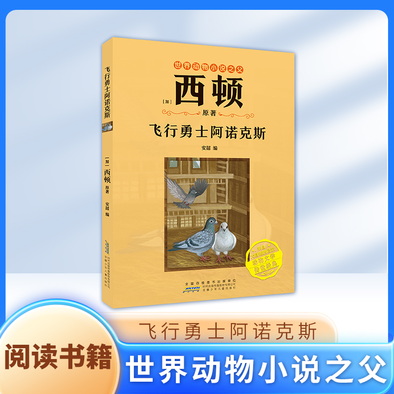 The Flying Warrior Anoches Fbx[Addition] by Seton/Original Work by an Sha/Animal Novel by Seton: the Legend of the Wild Wolf