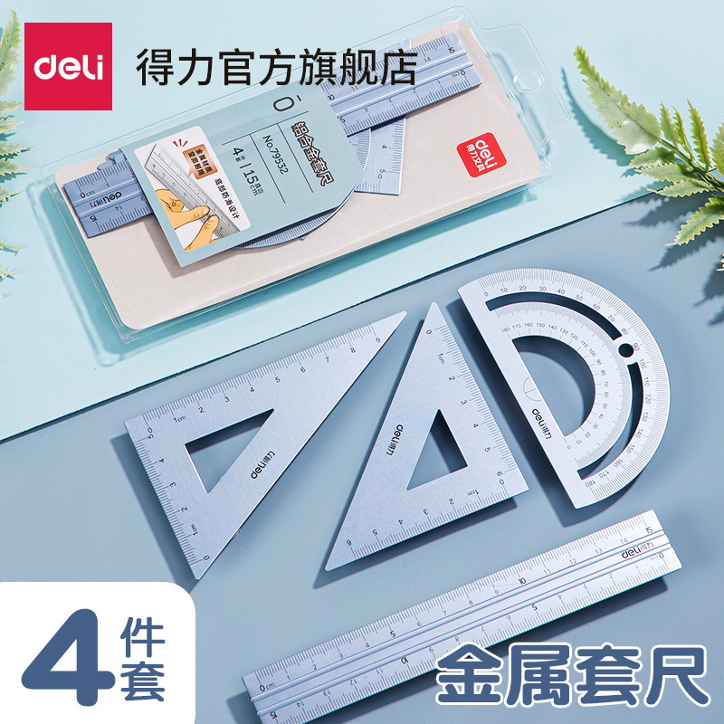 Stationery 79510 metal cover ruler for primary and middle school students examination drawing drawing with ruler triangular ruler Protractor drawing four pieces of PP boxed portable simple and multifunctional painting 4 pieces