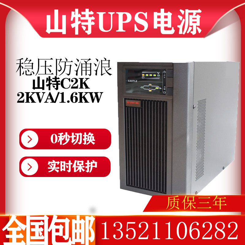 Mountain special UPS uninterrupted power supply C2K 2000VA1600W online type built-in battery pack voltage-stabilized backup power supply