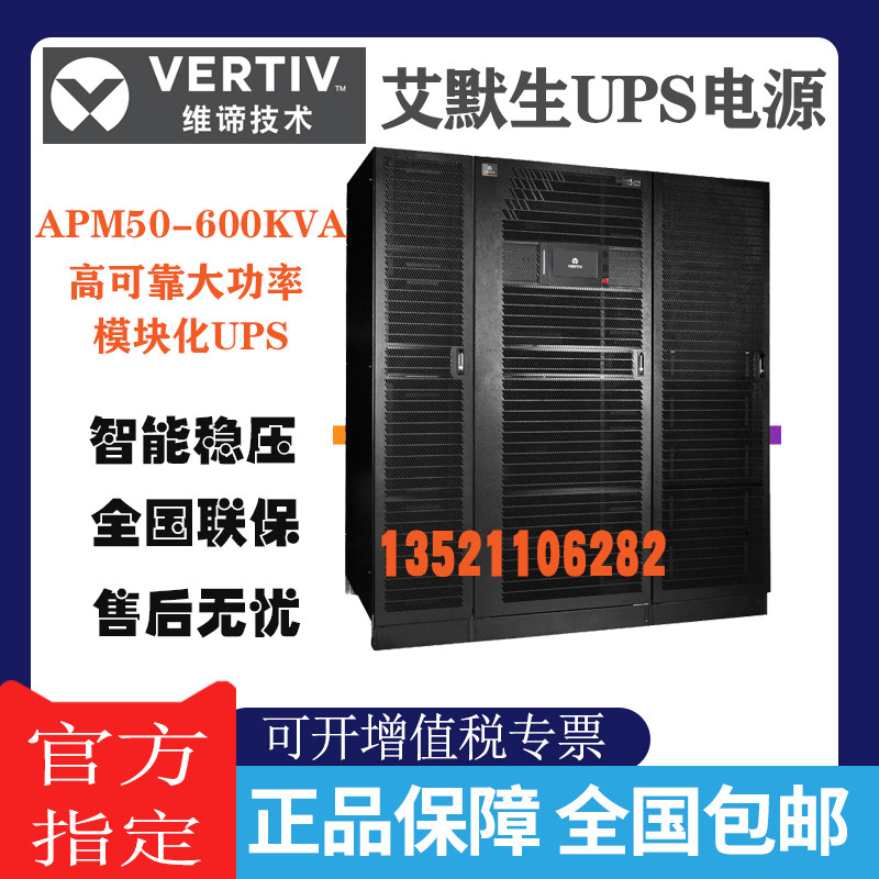 Vici Emerson high-power UPS power supply 100200300400500 600KVA manufacturer custom-made-Taobao