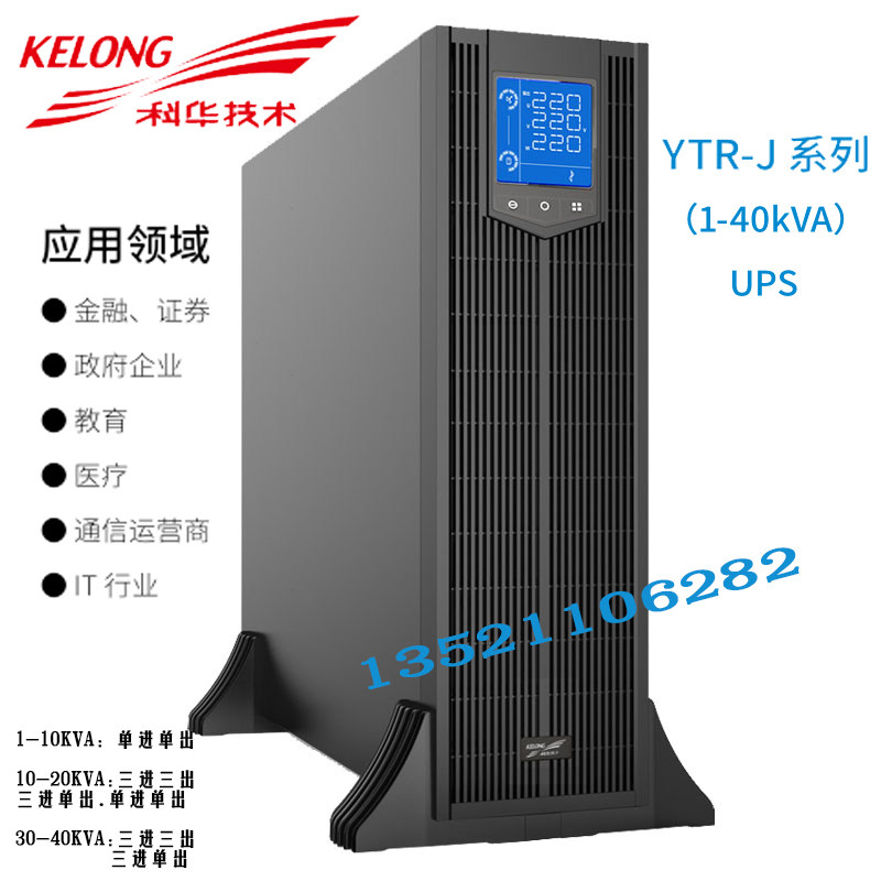 Cowha YTR3330-J online rack UPS uninterrupted power supply 30KVA load 30KW for three years