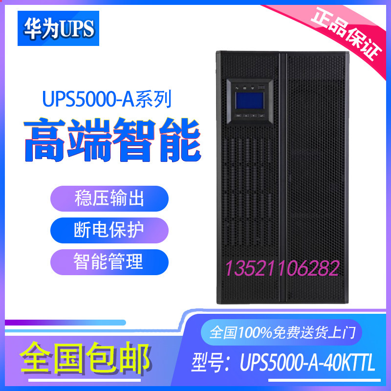 Huawei UPS5000-A-40KTTL High Frequency Regulated UPS Power Supply 40KVA Load 36KW External Battery