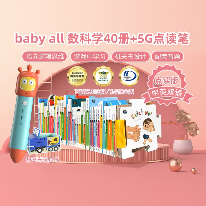Babyall数科学童书中英双语绘本英文启蒙早教教材-Taobao-Tmall