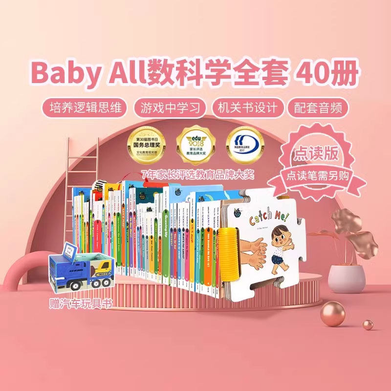彩兎☆babyall数学・科学シリーズ(英語) Baby all maths｜0歳から未