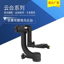 Panoramic boom pan-tilt cantilever bird watching tripod pan-tilt SLR camera bird telephoto cannon lens