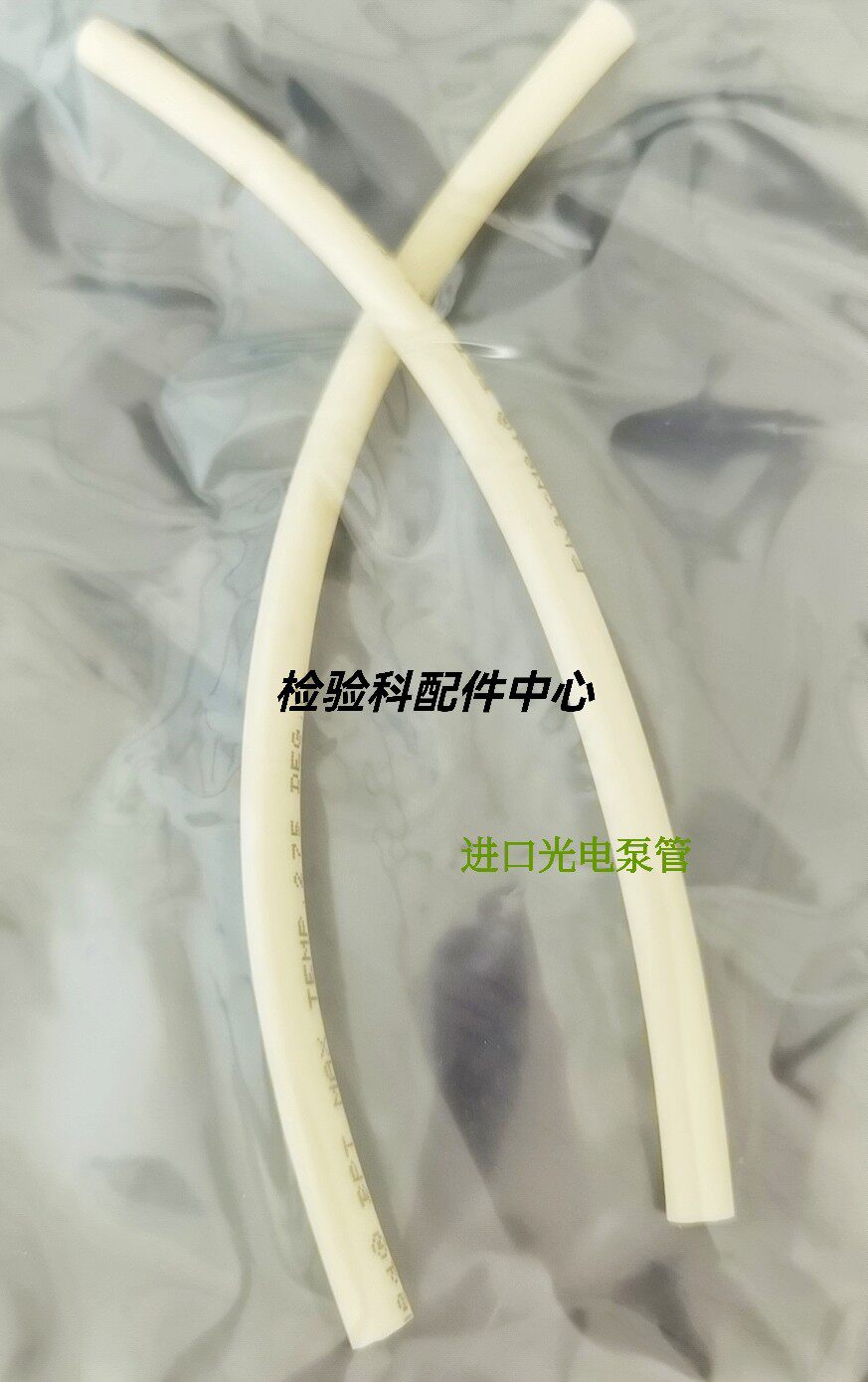 原装进口光电MEK6318血球泵管血细胞分析仪生化分析仪电解质泵管