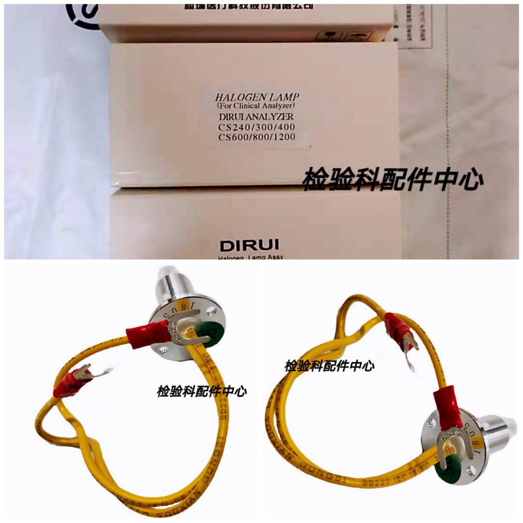 迪瑞生化分析仪灯泡光源灯配件CS400CS600CS800CS1200灯泡卤素灯
