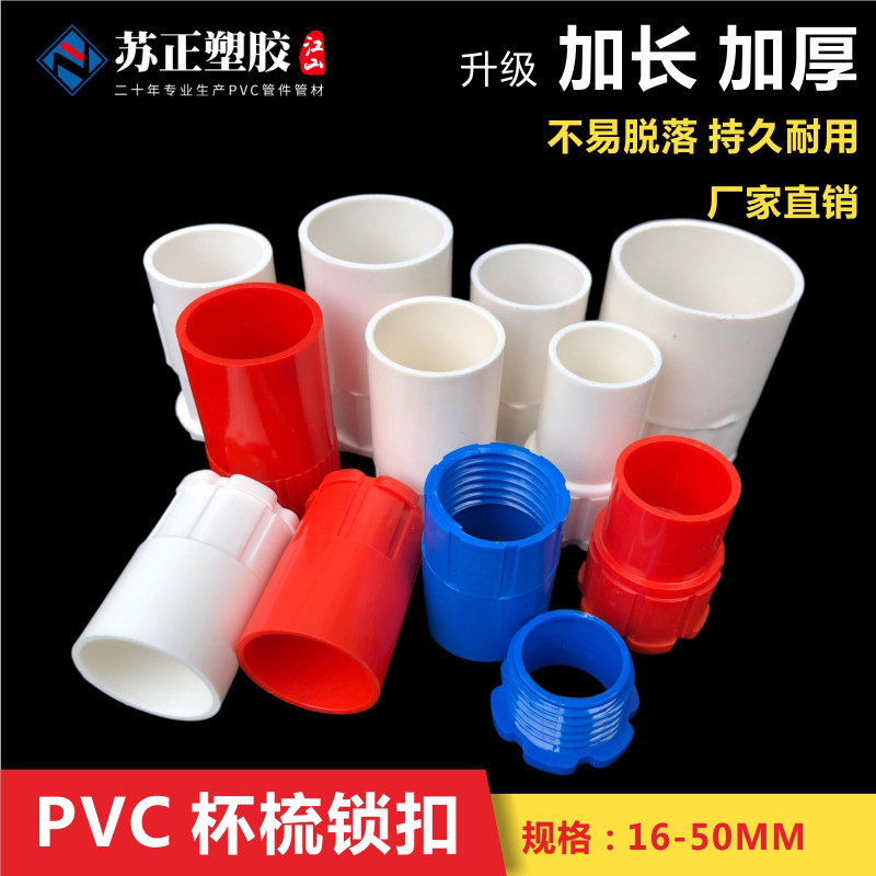 PVC national standard cup comb lengthened lock lock mother 16 20 25 32 40 50 wire tube connector 86 type dark box