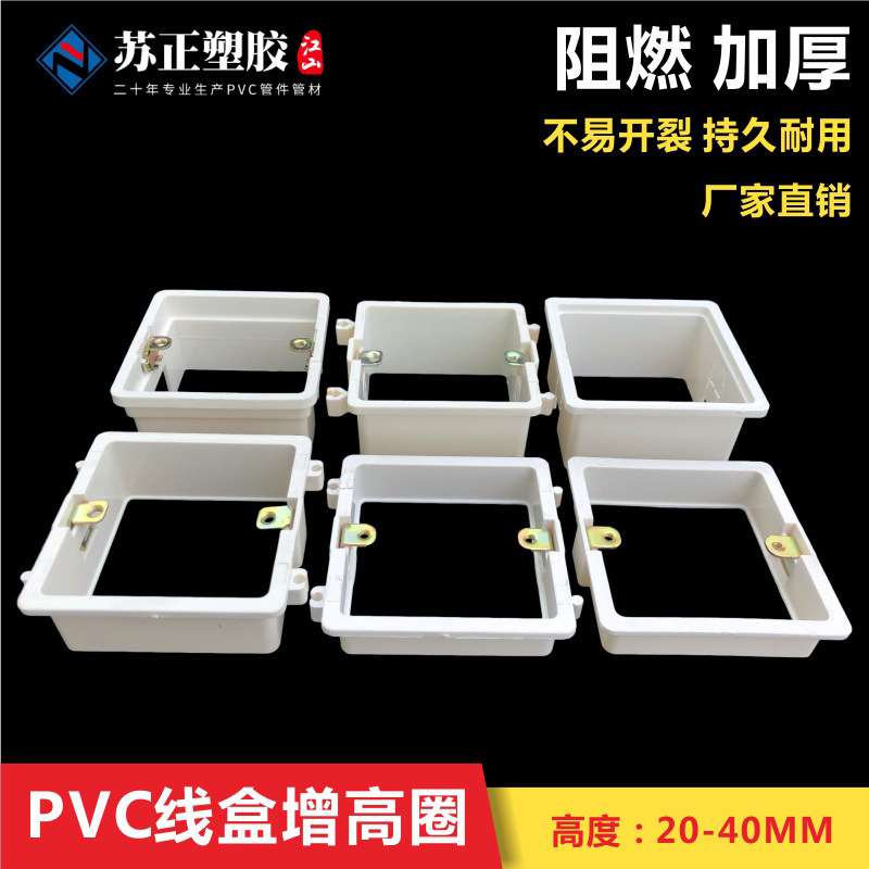 PVC86 spliced ​​and assembled heightening ring without bottom box concealed box repair 2cm 3cm 4cm wire box heightening ring