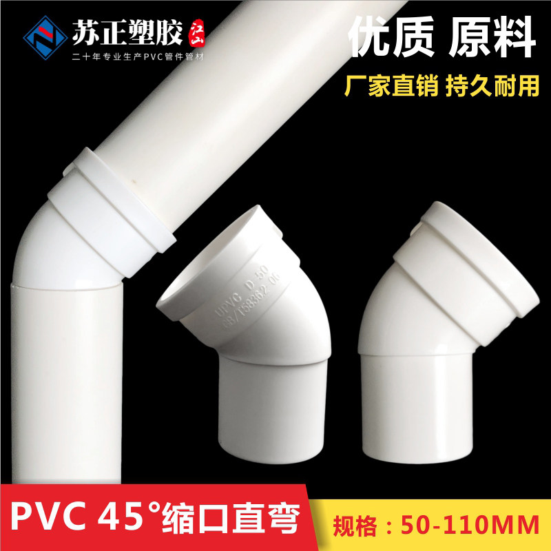 PVC plastic insert elbow drainage shrinkage 45 degree elbow 75 110 5040mm diameter straight intubation pipe fitting socket