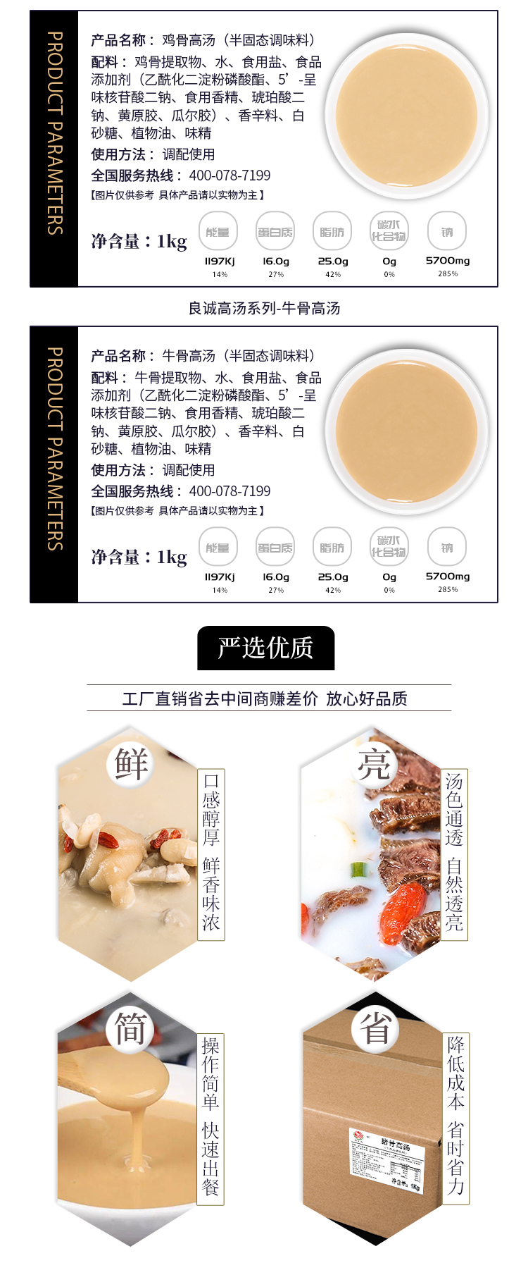 原味猪骨牛骨鸡骨底料500g