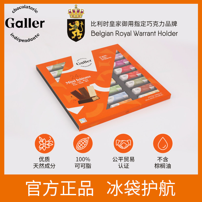 比利时进口 Galler 伽列 什锦夹心迷你巧克力礼盒 12g*24支 天猫优惠券折后￥63包邮（￥288-225）